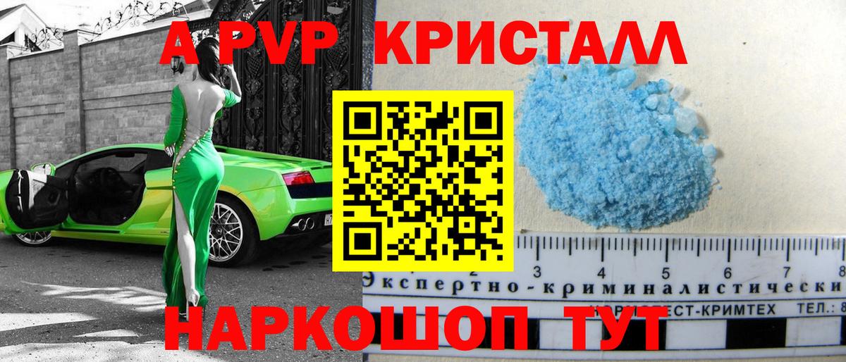 A-PVP кристаллы  Альфа ПВП мука  A-PVP  Alfa_PVP VHQ  Усолье-Сибирское  Вход с VPN 