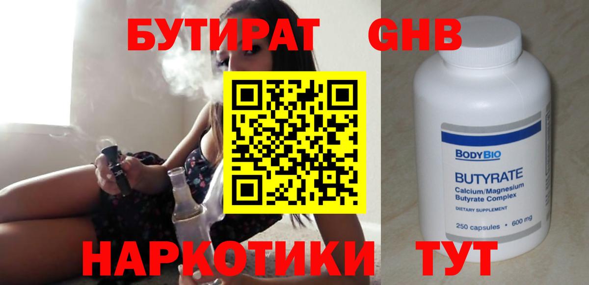 Бутират BDO 33% Усолье-Сибирское