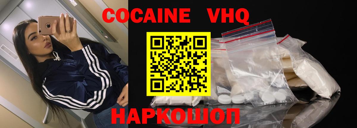 КОКАИН VHQ Усолье-Сибирское