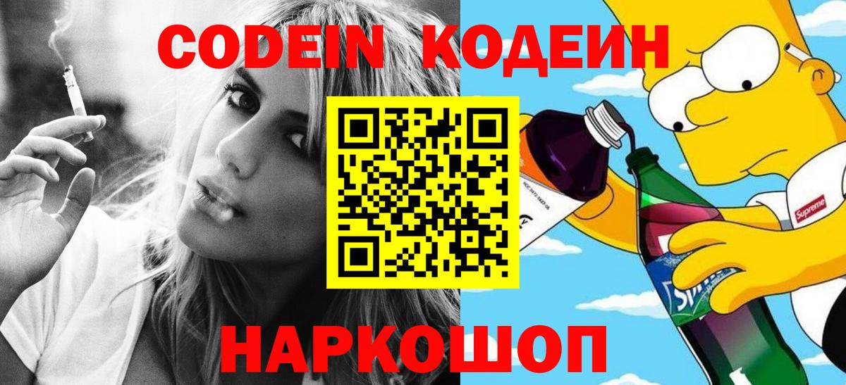 Усолье-Сибирское  Кодеин Purple Drank  Кодеин Purple Drank  Вход с VPN 