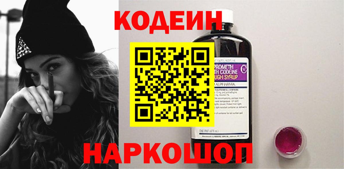 Кодеин напиток Lean (лин) Усолье-Сибирское
