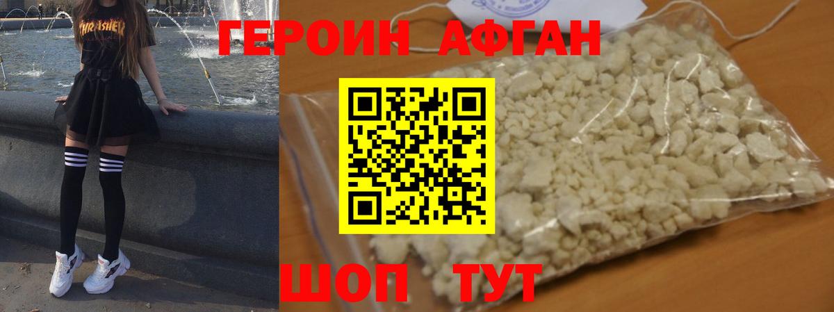 Героин афганец Усолье-Сибирское