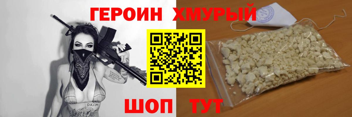 Героин Афган  Вход с VPN  Героин  Усолье-Сибирское 
